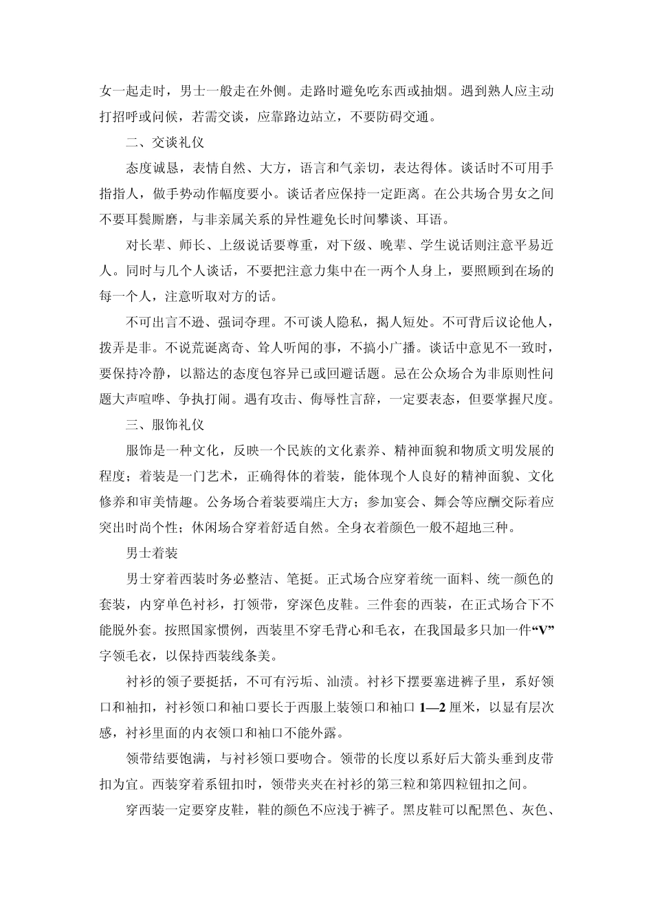 大学生文明修身_第3页