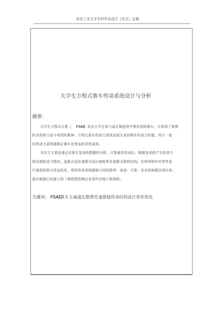 大学生方程式赛车传动系统设计与分析_第2页