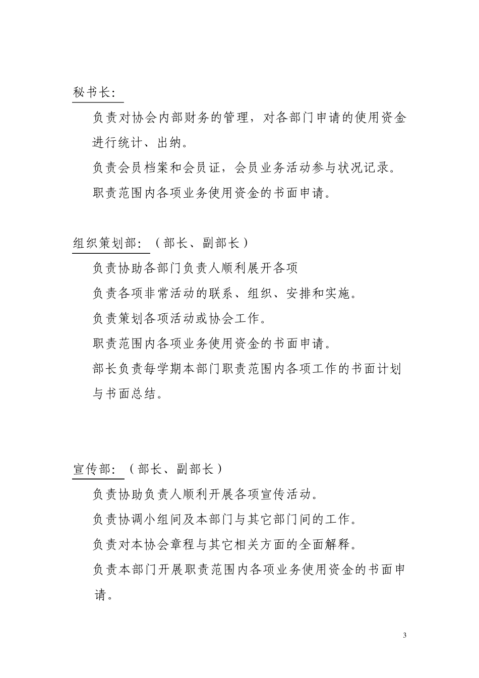 大学生旅游协会章程_第3页