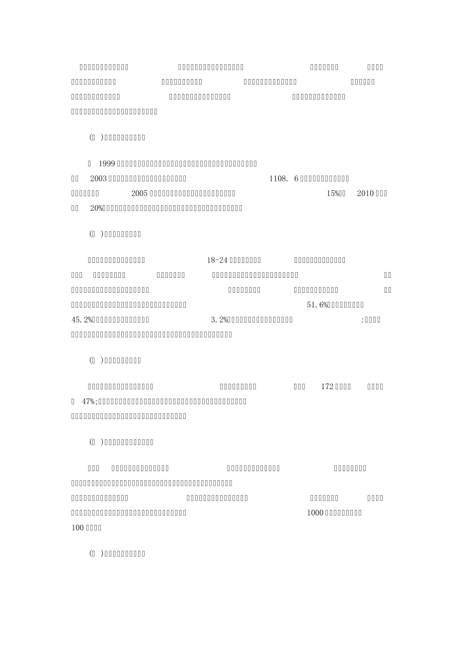 大学生旅游市场现状分析_第1页