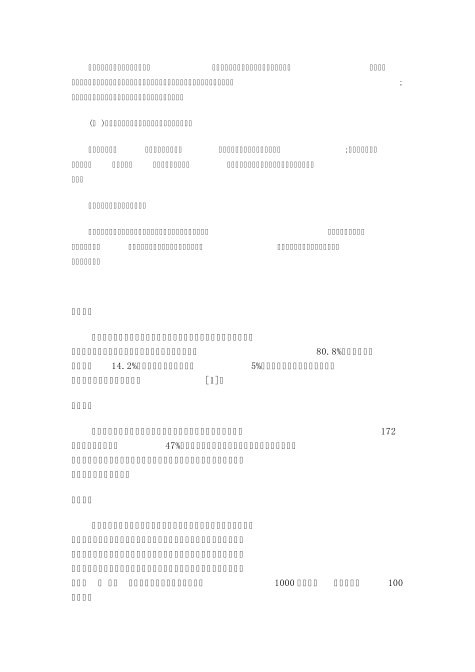 大学生旅游市场现状分析_第3页