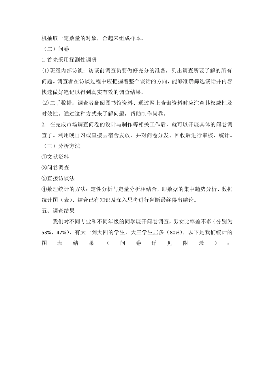 大学生旅游市场调查报告_第3页