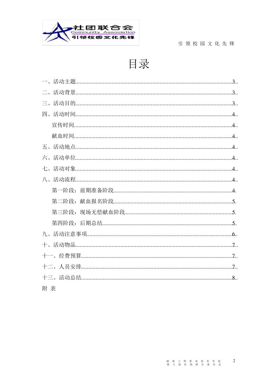 大学生无偿献血活动策划书_第2页