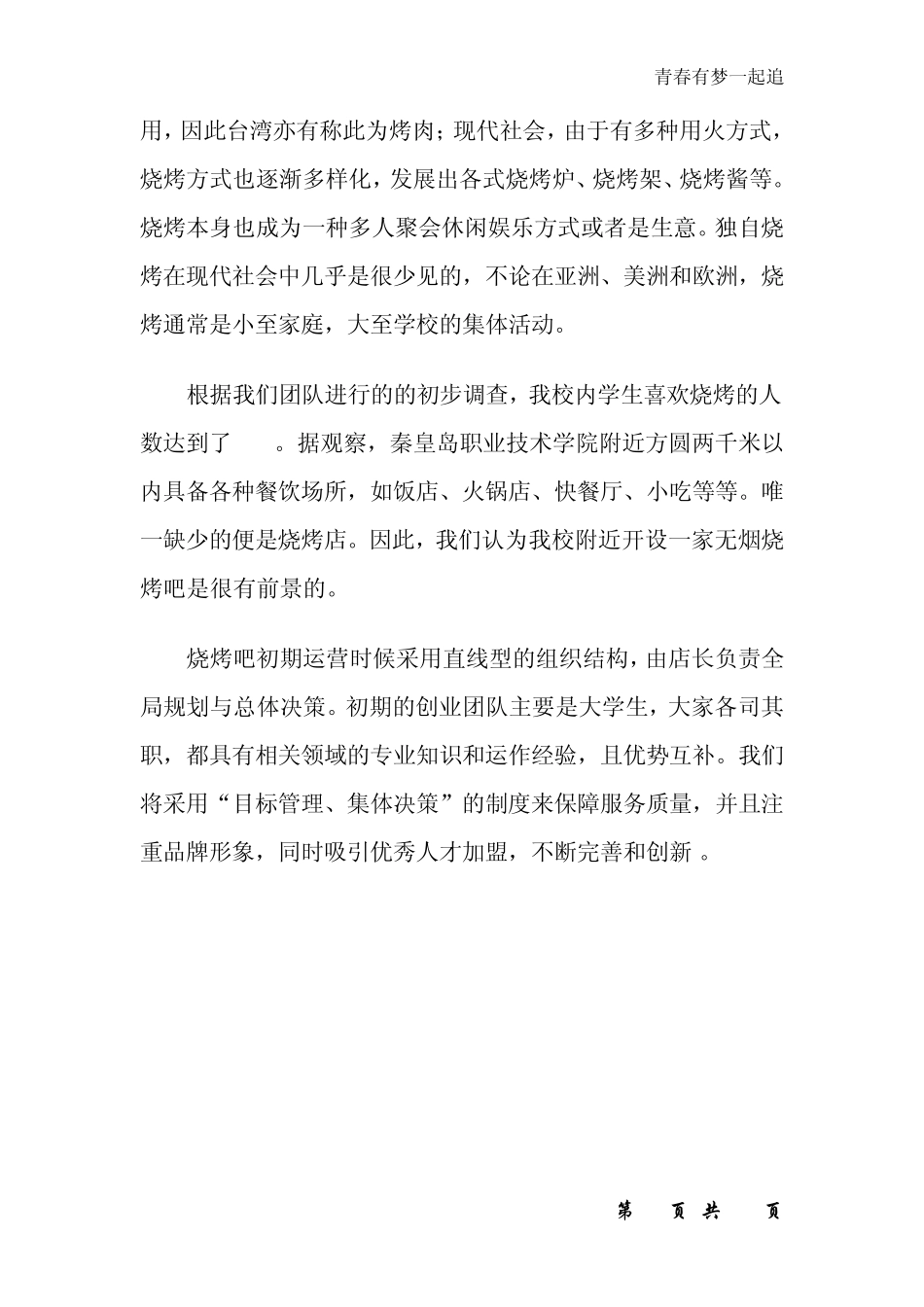 大学生无烟烧烤吧创业计划书_第3页