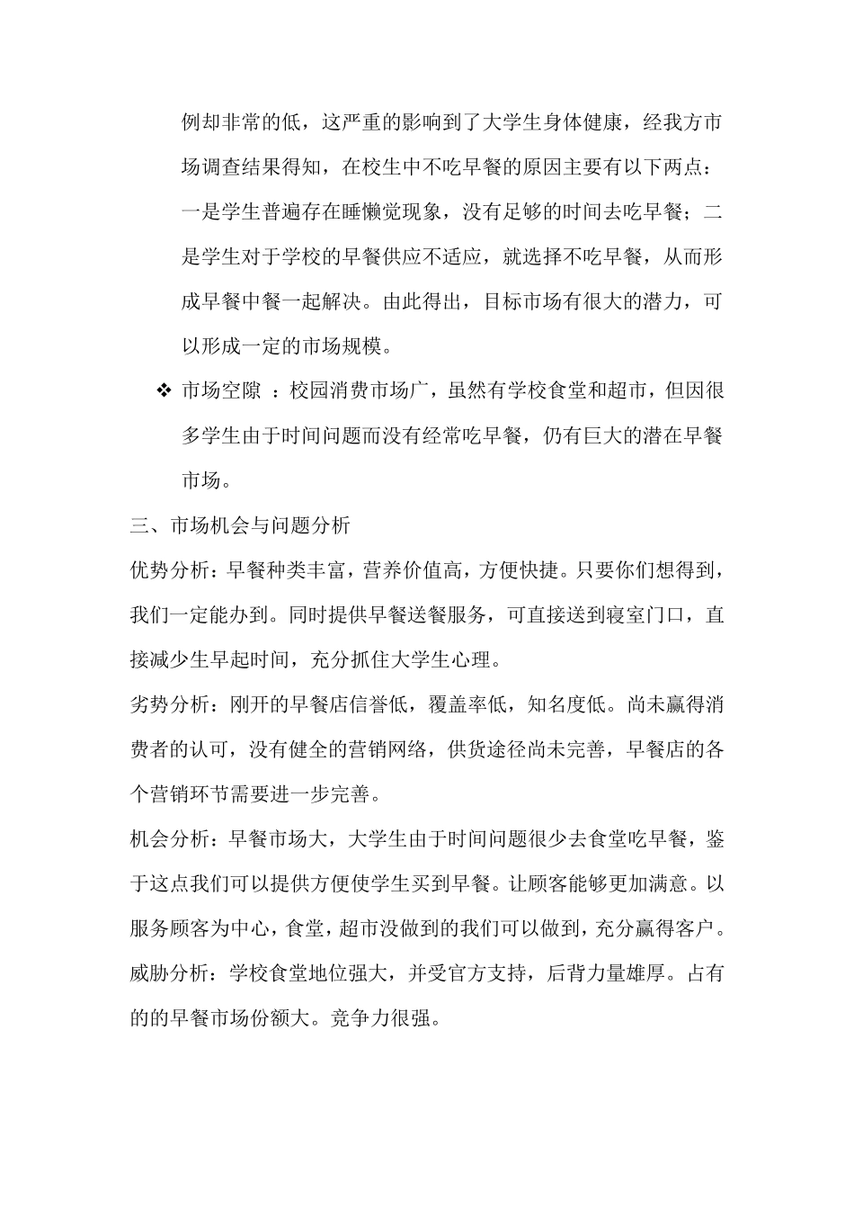 大学生早餐店营销策划_第3页