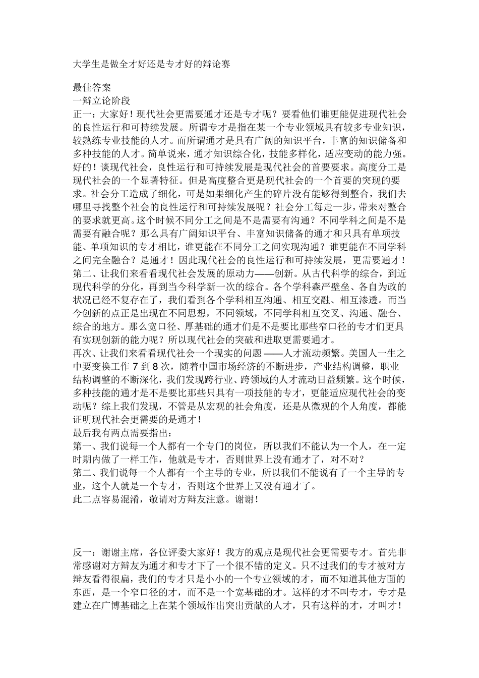 大学生是做全才好还是专才好的辩论赛1_第1页