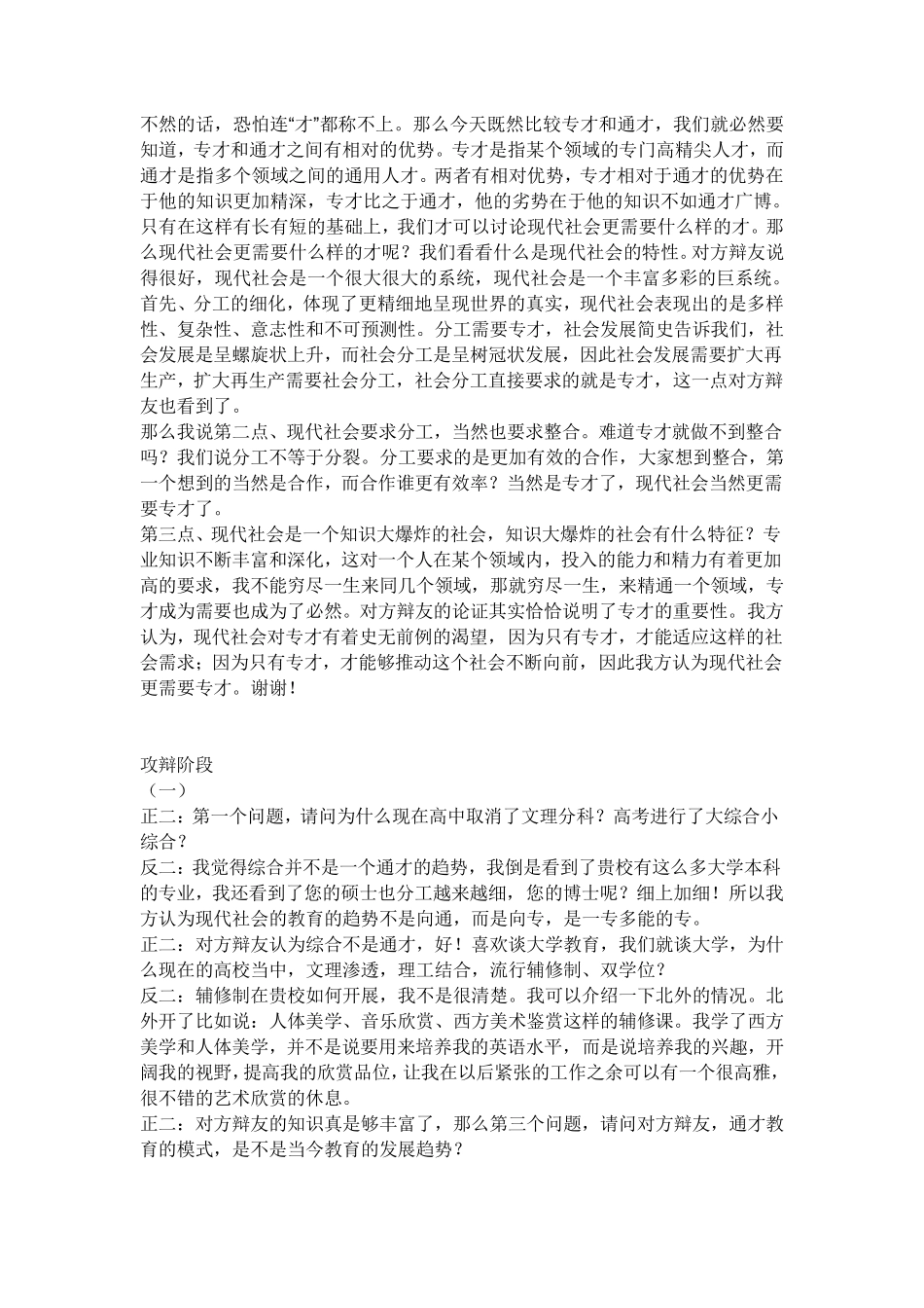 大学生是做全才好还是专才好的辩论赛1_第2页