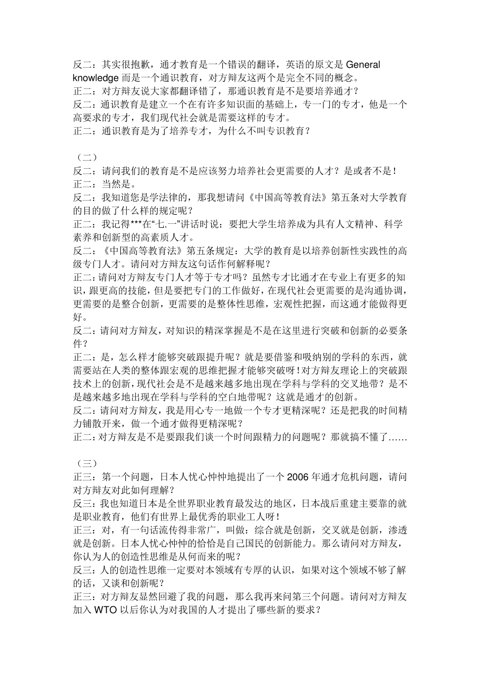 大学生是做全才好还是专才好的辩论赛1_第3页