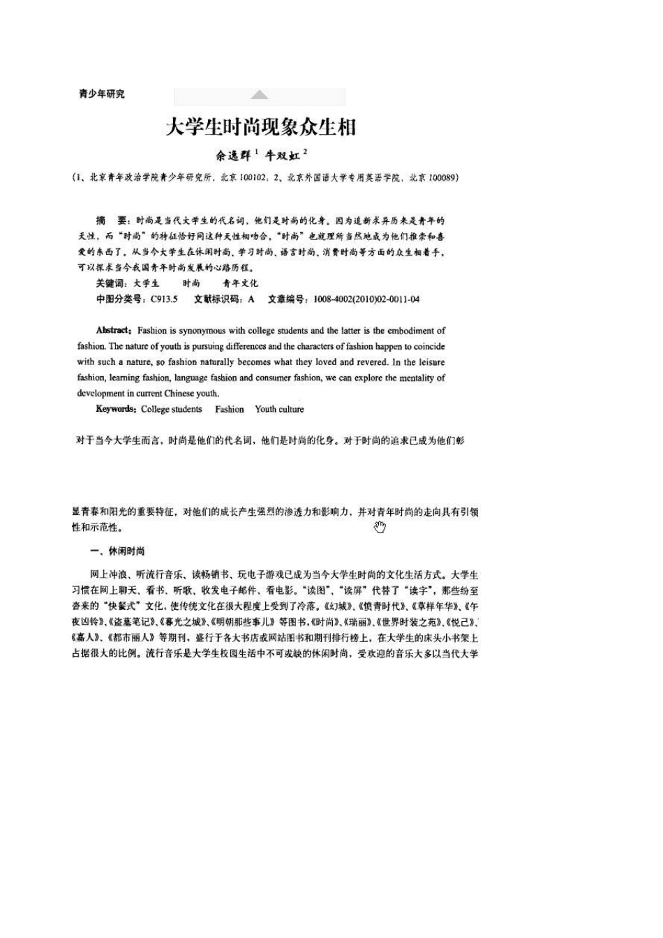 大学生时尚定义_第1页