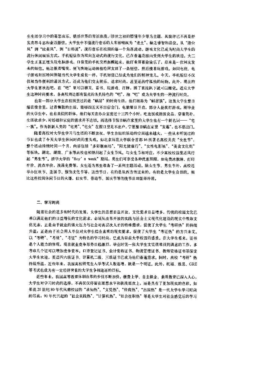 大学生时尚定义_第2页