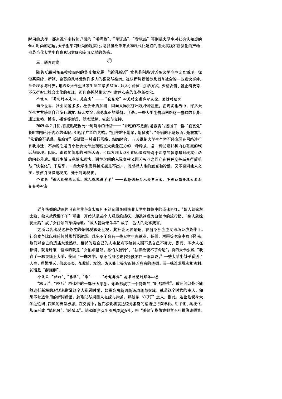 大学生时尚定义_第3页