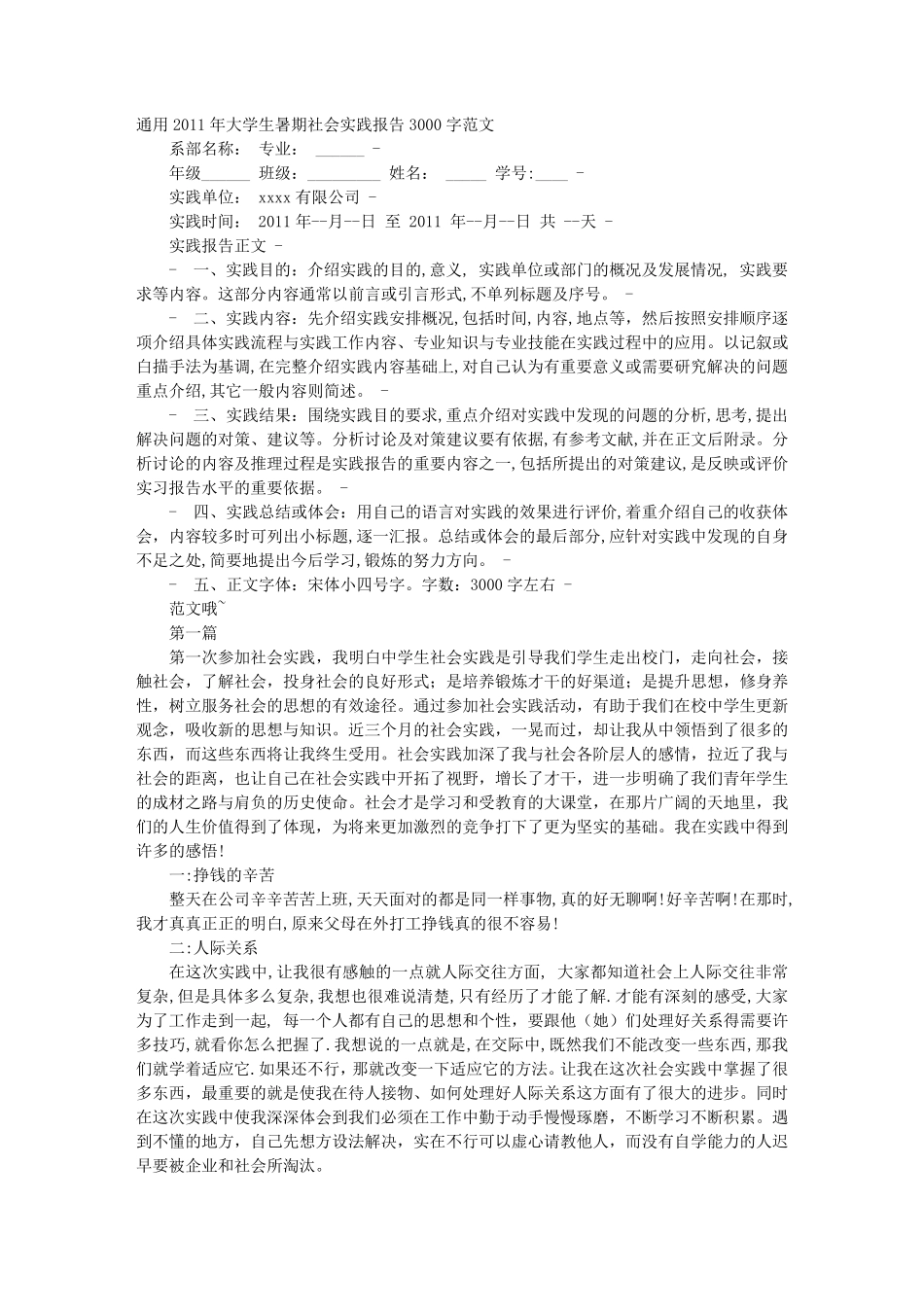大学生暑假打工实践报告3000字_第1页