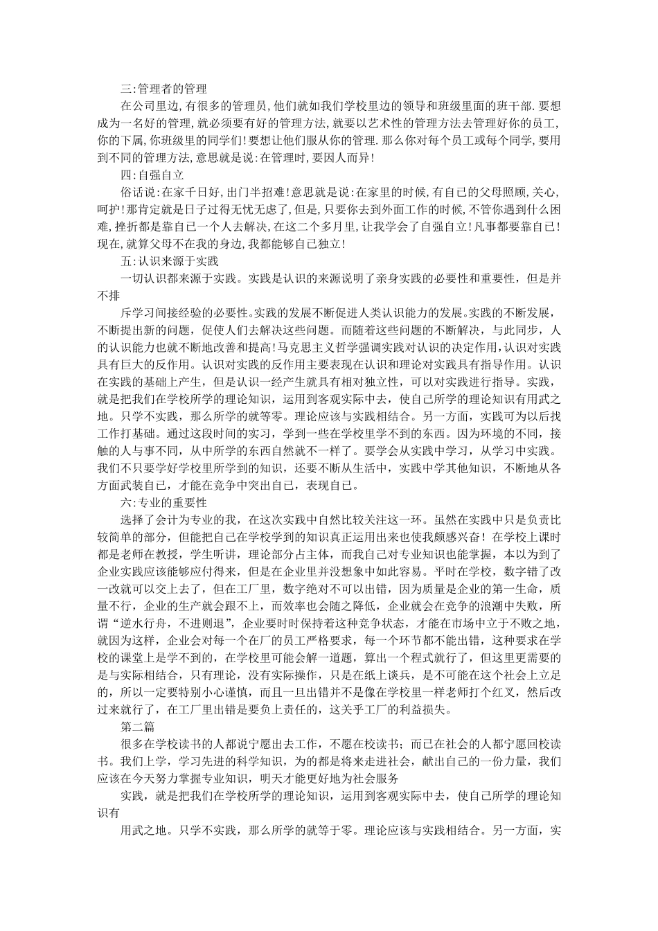 大学生暑假打工实践报告3000字_第2页