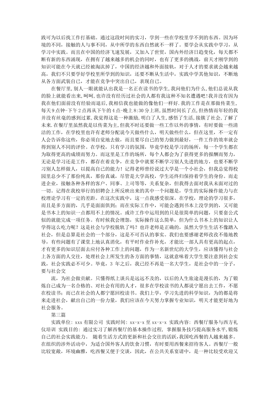 大学生暑假打工实践报告3000字_第3页
