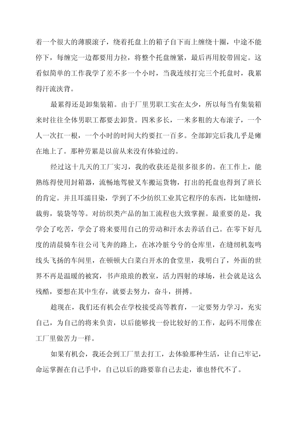 大学生暑假社会实践报告、实践日记、实践证明范文_第2页