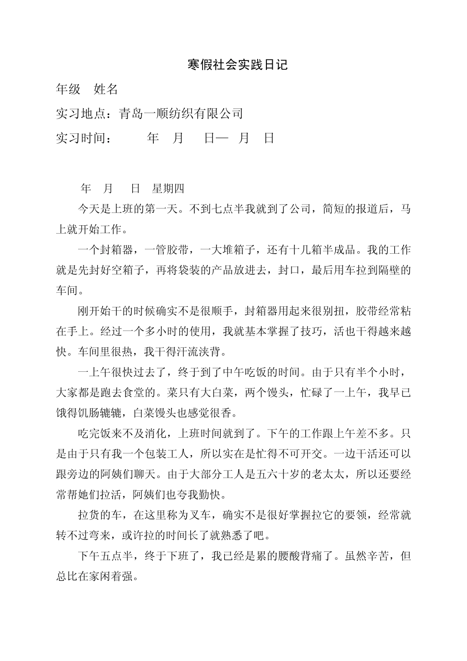 大学生暑假社会实践报告、实践日记、实践证明范文_第3页