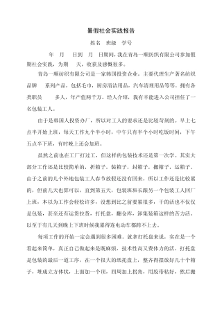 大学生暑假社会实践报告、实践日记、实践证明范文