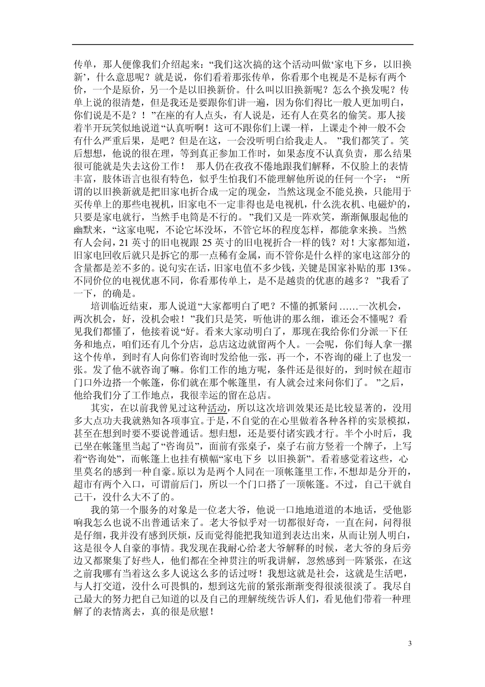 大学生暑假社会实践报告范文8篇_第3页