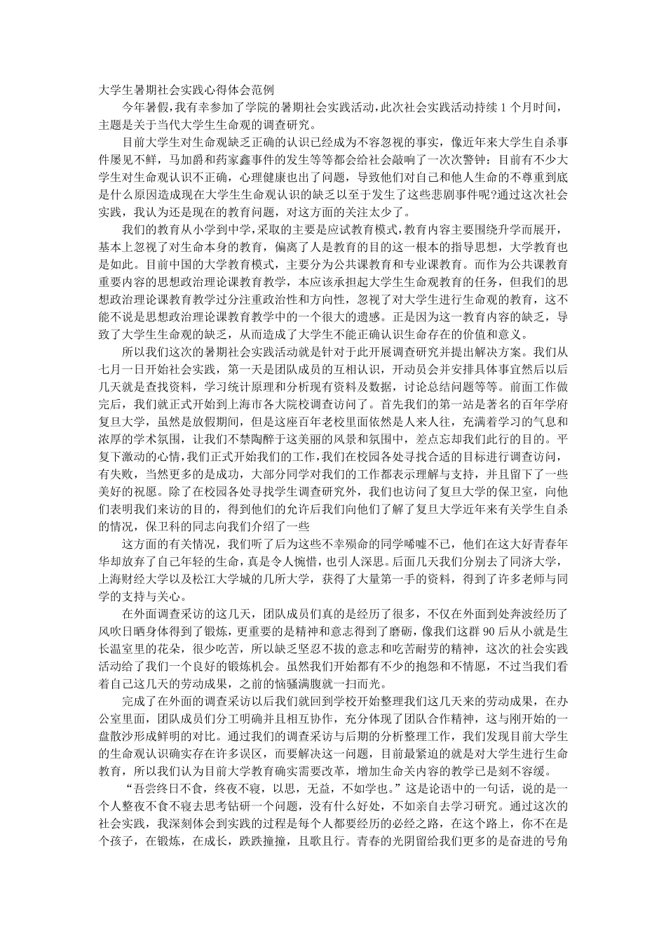 大学生暑期去光荣院社会实践心得体会_第1页