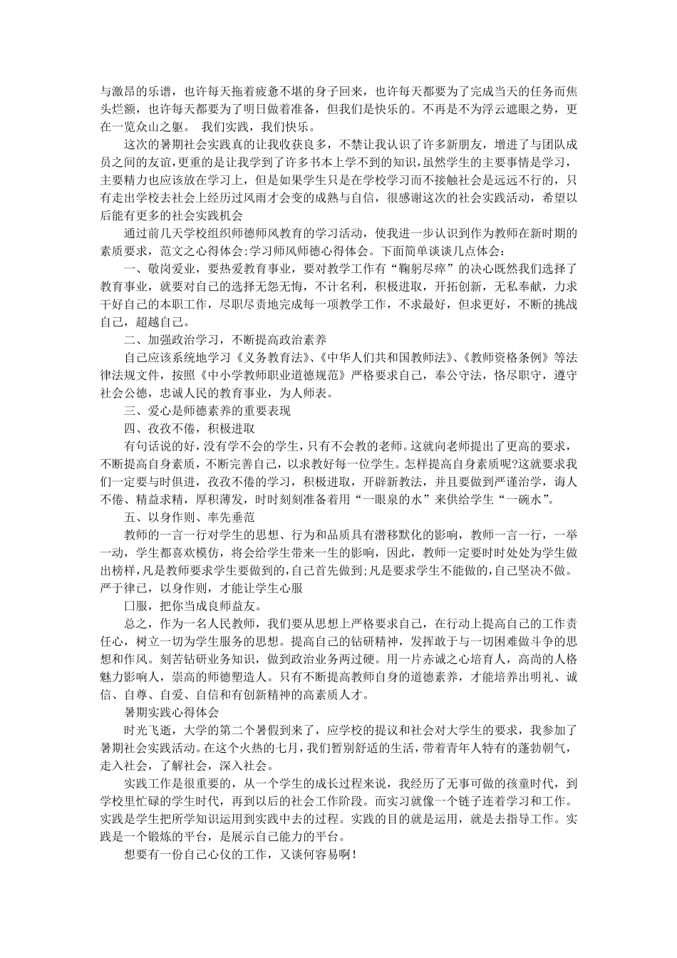 大学生暑期去光荣院社会实践心得体会_第2页