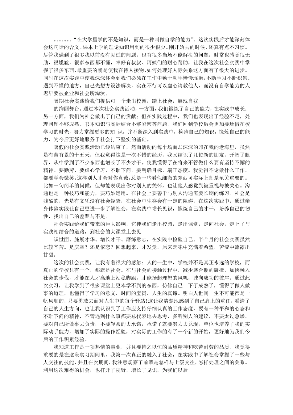 大学生暑期去光荣院社会实践心得体会_第3页