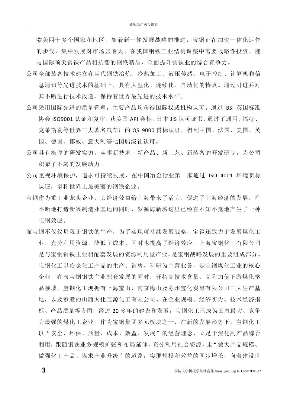 大学生暑期实习生产实习报告(上海宝钢企业)_第3页