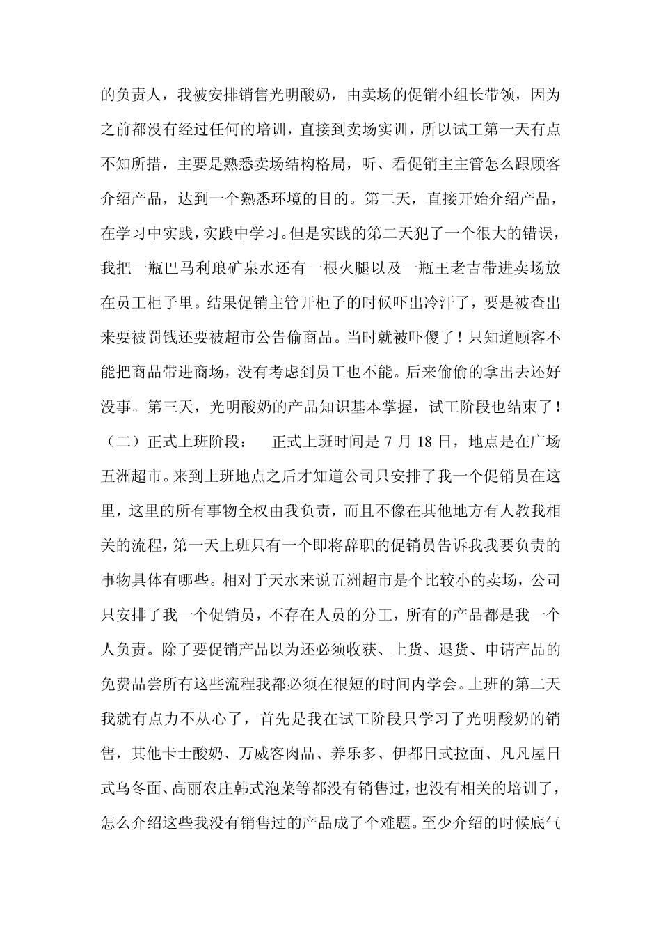 大学生暑期社会实践报告_第2页