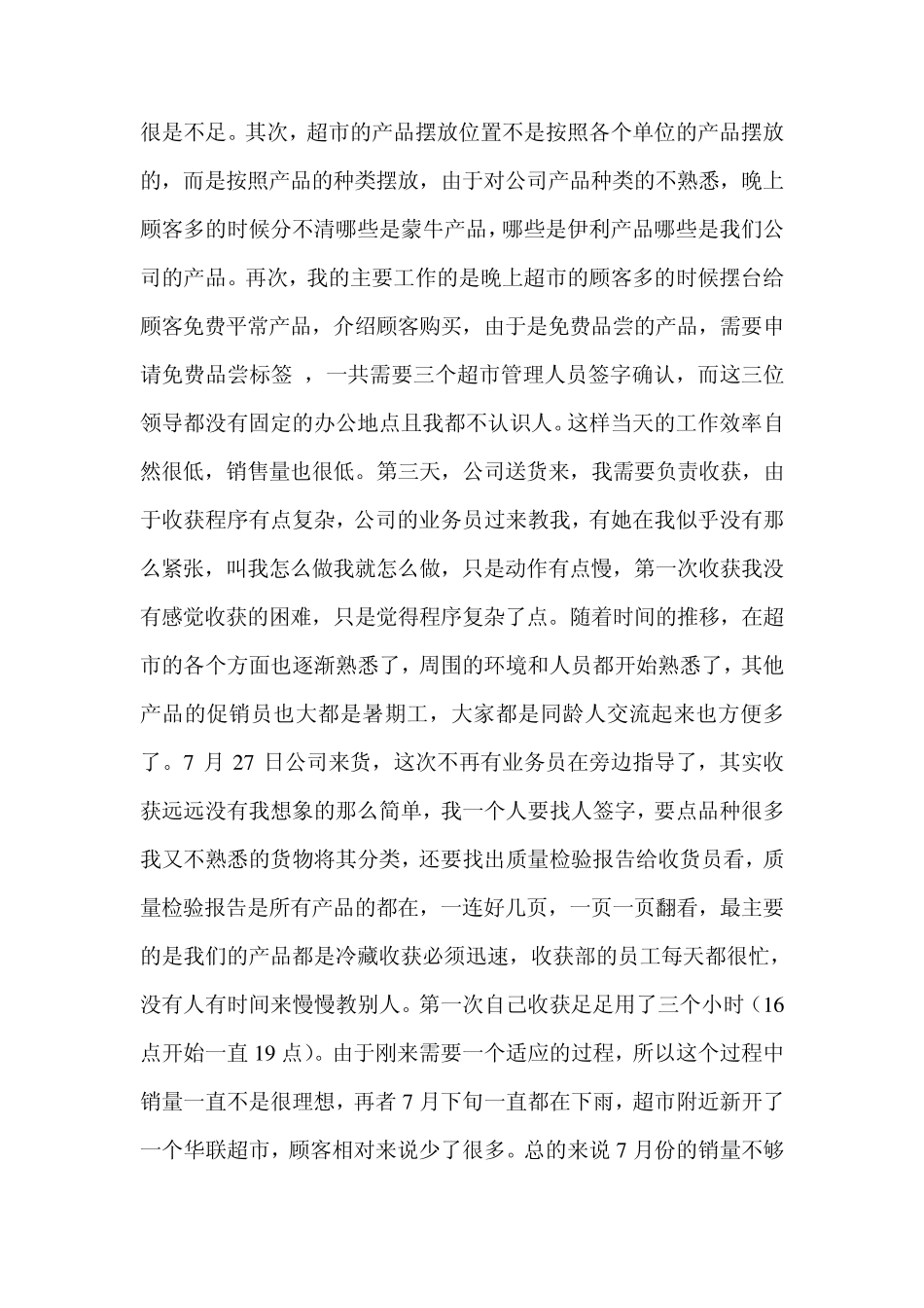 大学生暑期社会实践报告_第3页