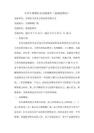 大学生暑期社会实践报告