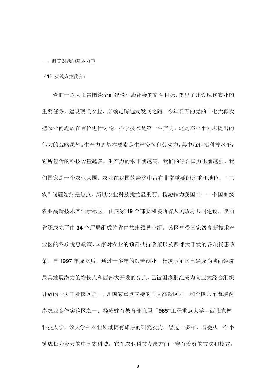 大学生暑期社会实践策划书范文_第3页