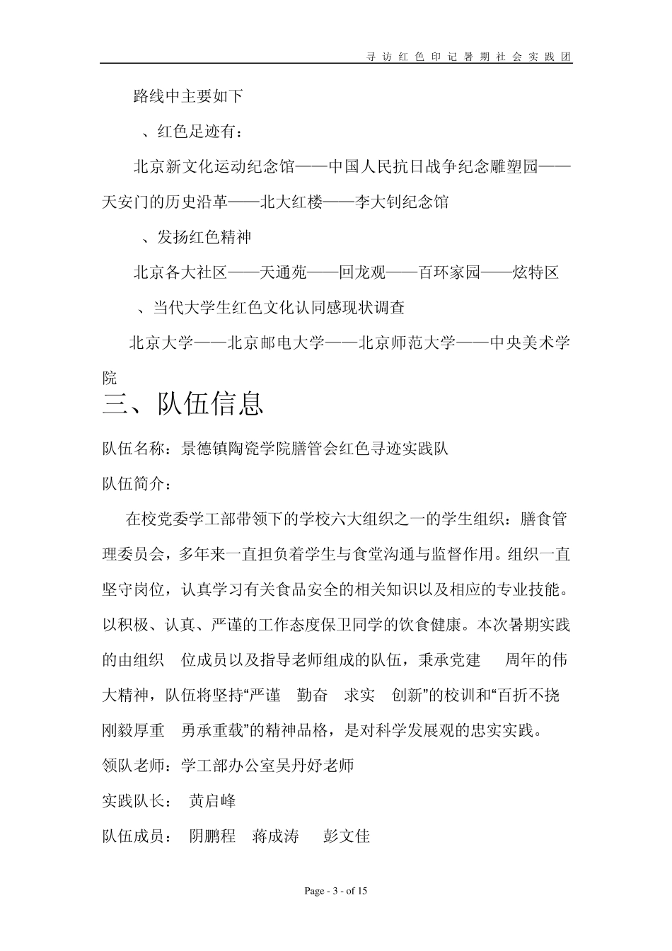 大学生暑期社会实践计划书_第3页