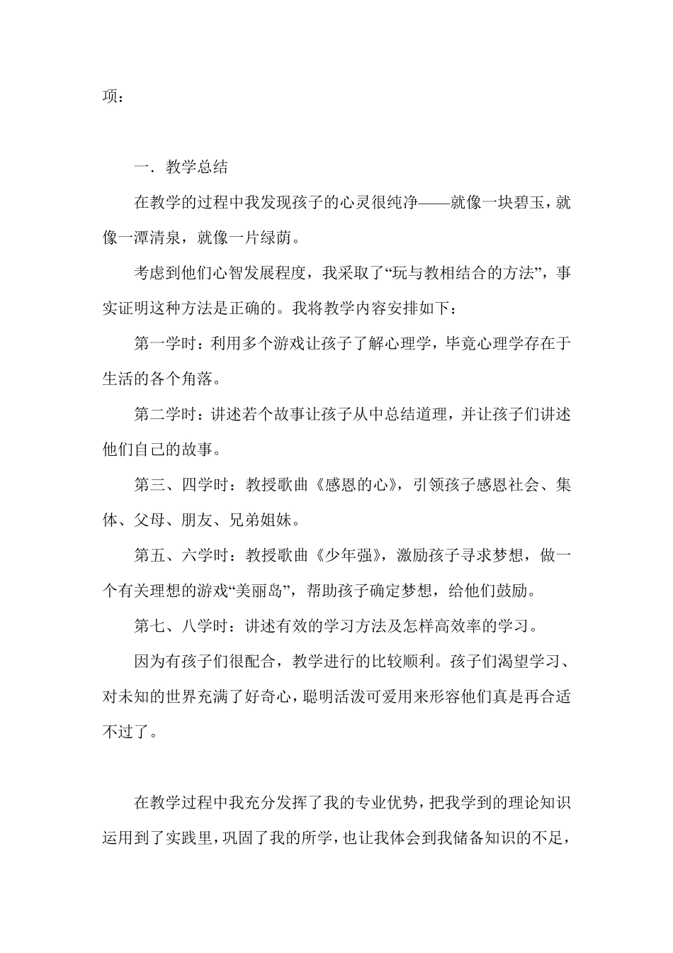 大学生暑期社会实践调研报告范文_第3页