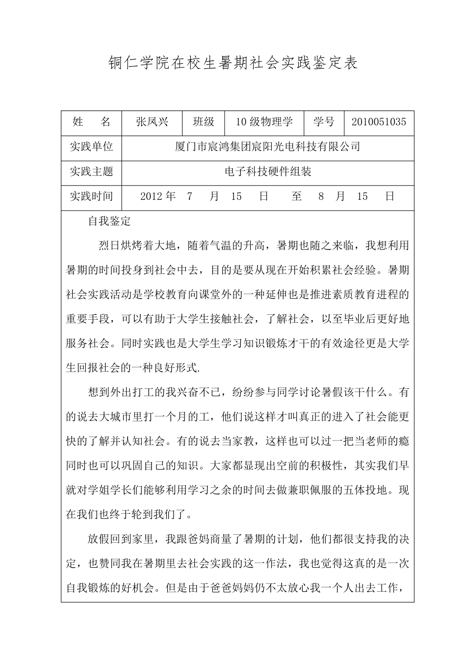 大学生暑期社会实践鉴定表_第1页