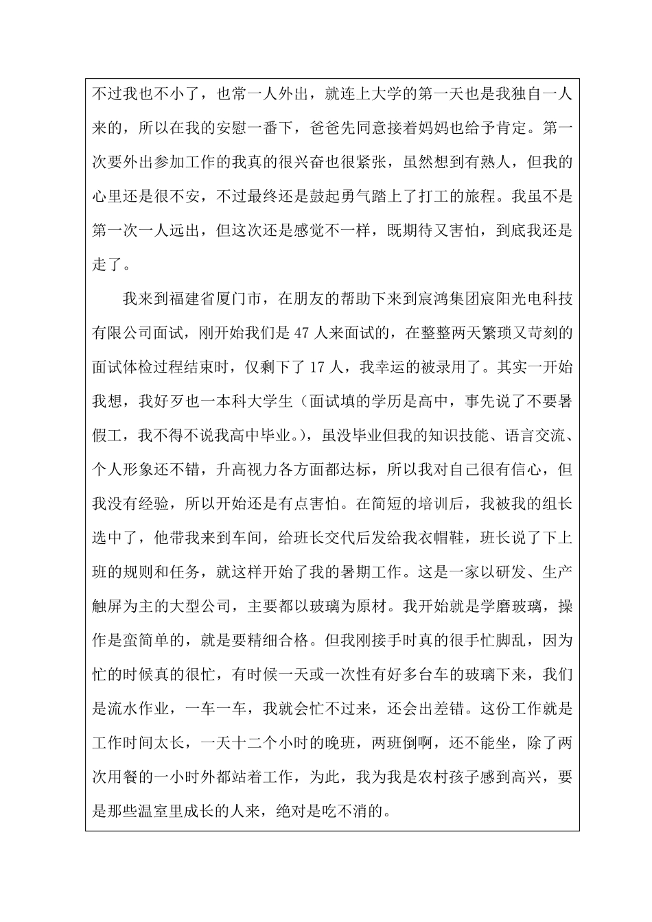 大学生暑期社会实践鉴定表_第2页