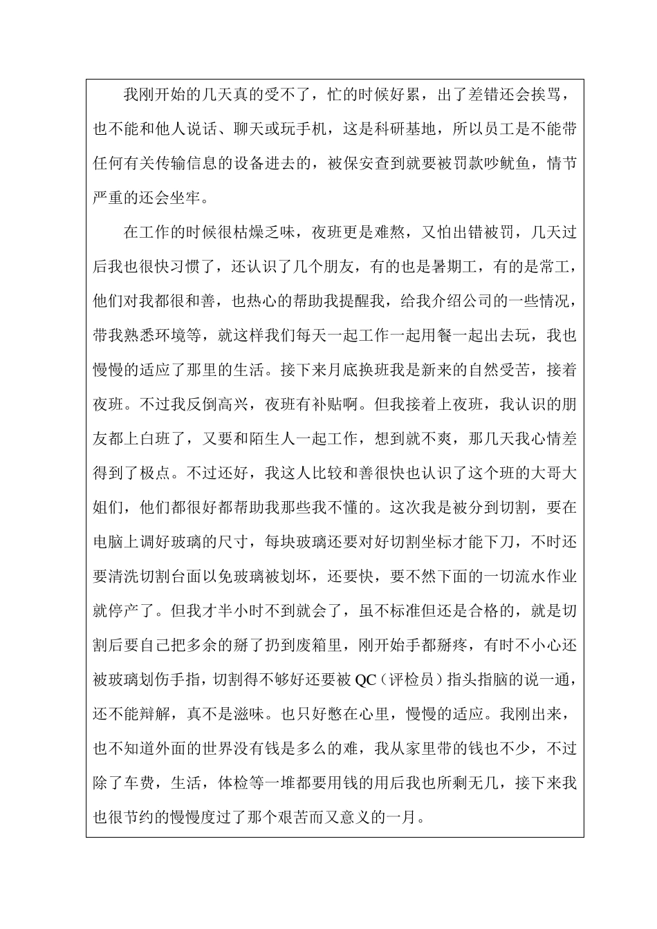 大学生暑期社会实践鉴定表_第3页