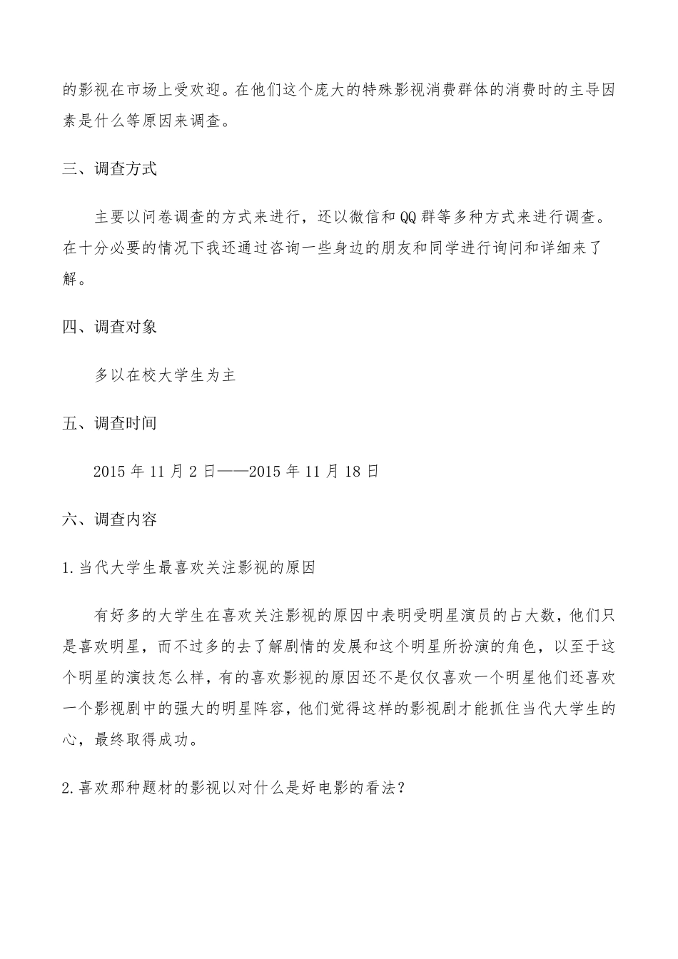 大学生最喜爱类型电影和电视调查报告_第2页