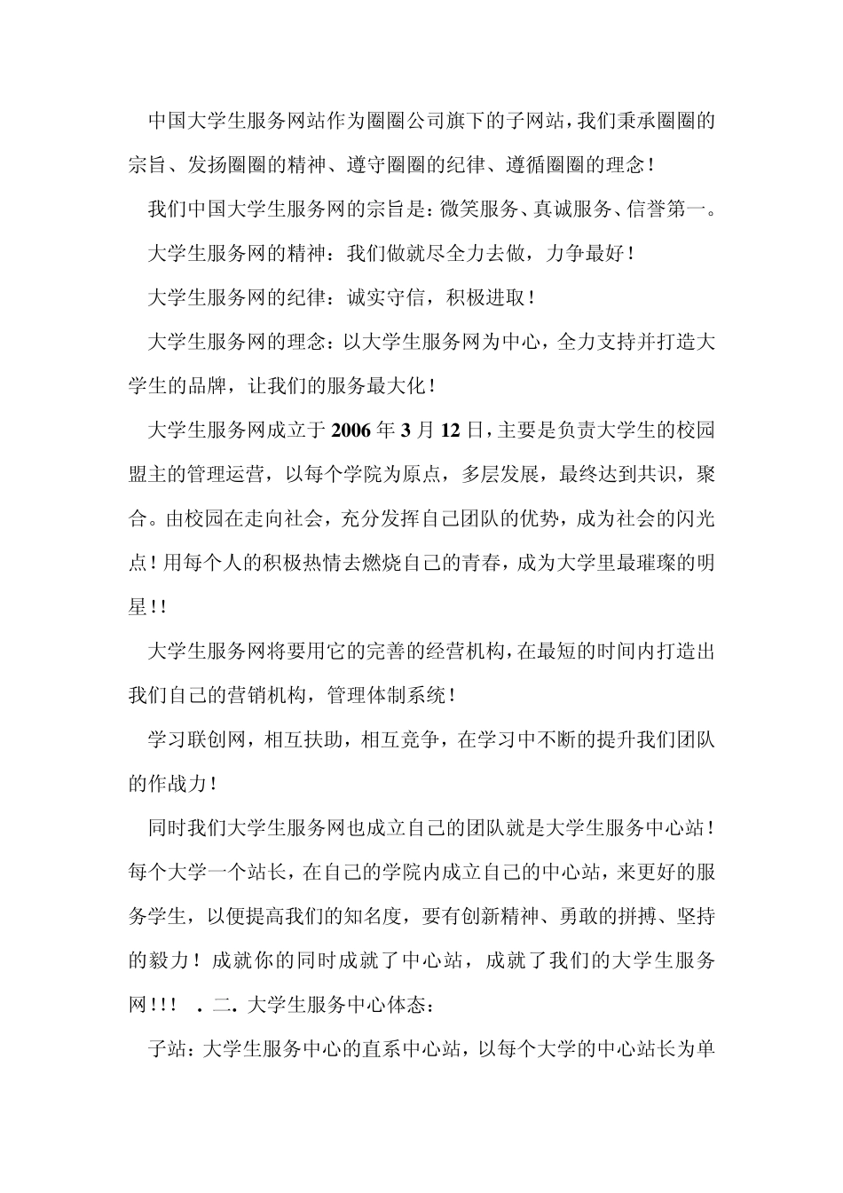 大学生服务中心_第2页