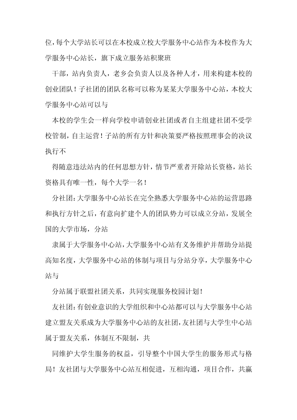 大学生服务中心_第3页