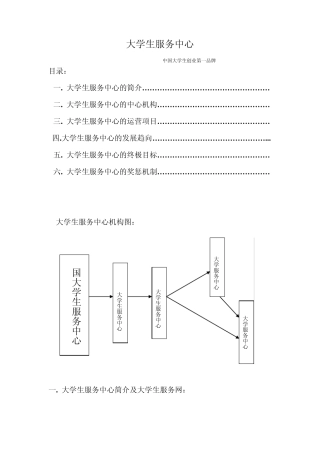 大学生服务中心