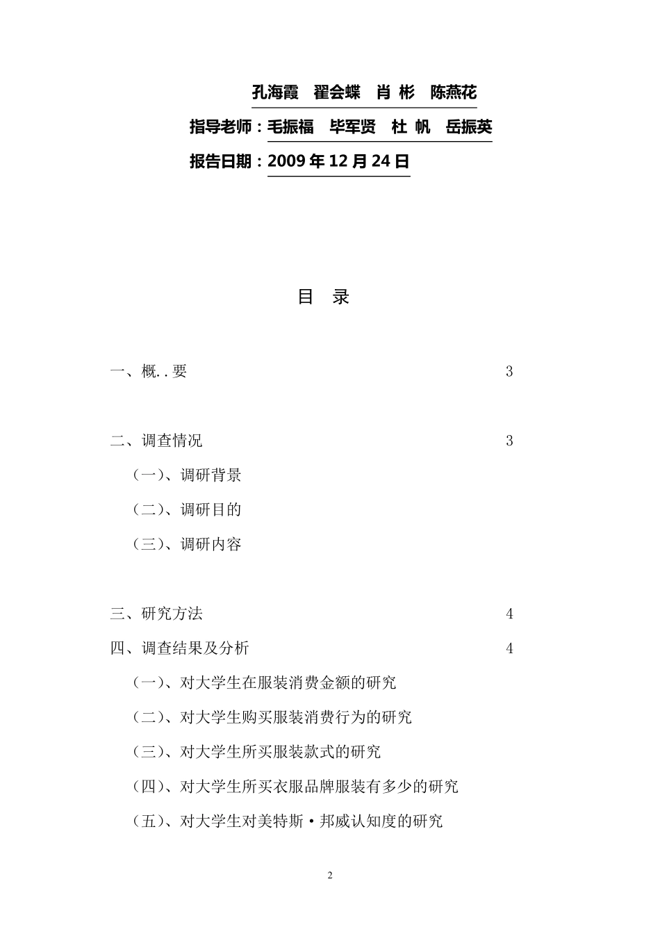 大学生服装消费市场调查报告_第2页