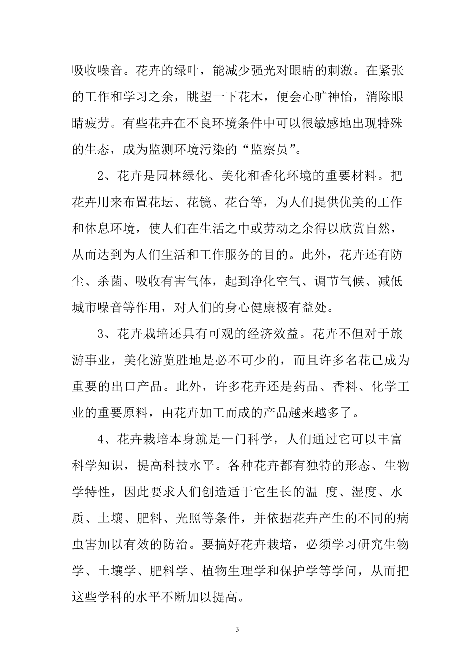 大学生村官创业计划书_第3页