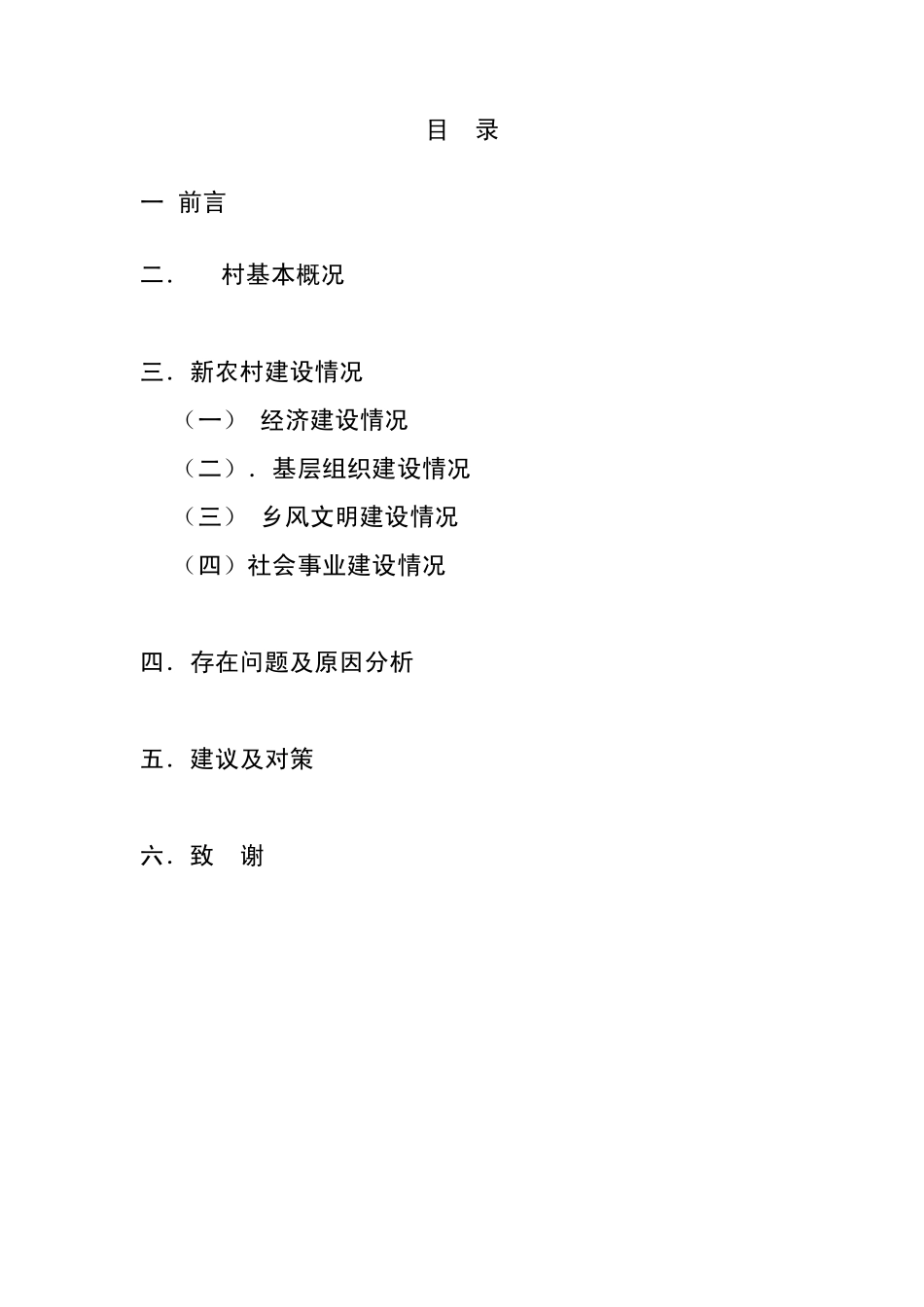 大学生村官调研报告_第2页