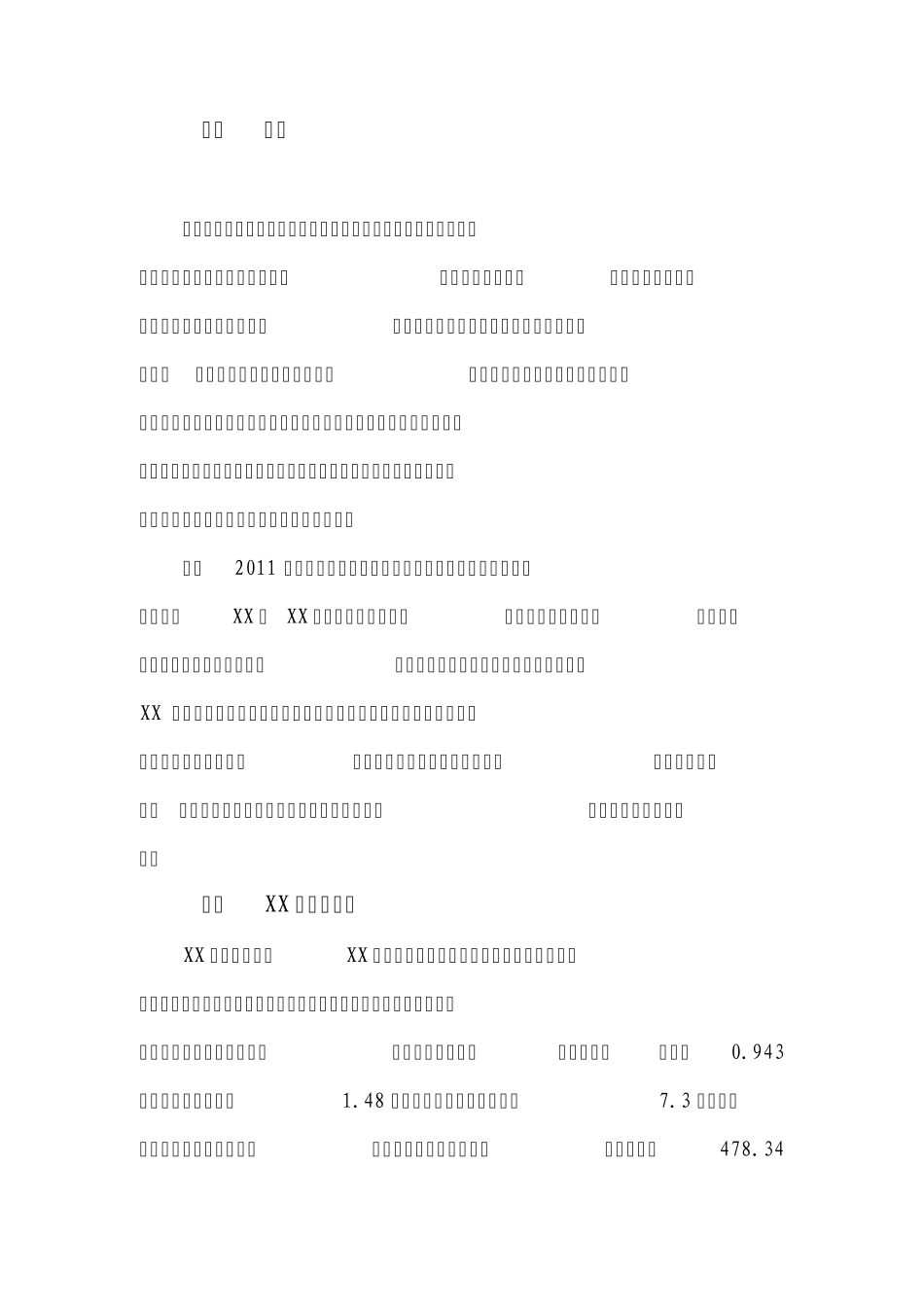 大学生村官调研报告_第3页