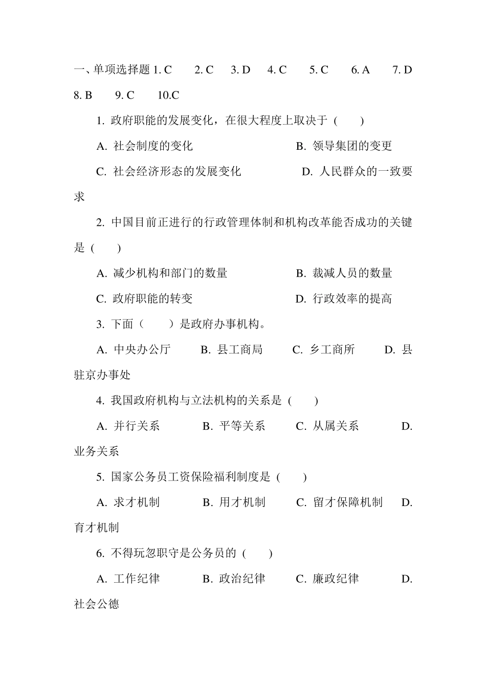 大学生村干部考试公共基础知识_第1页