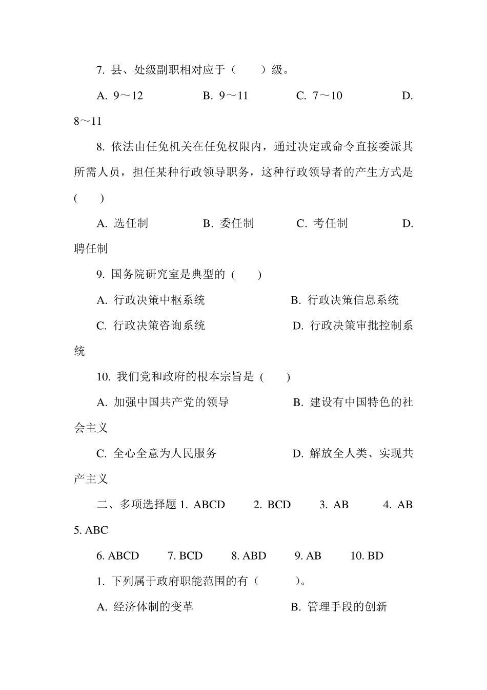 大学生村干部考试公共基础知识_第2页