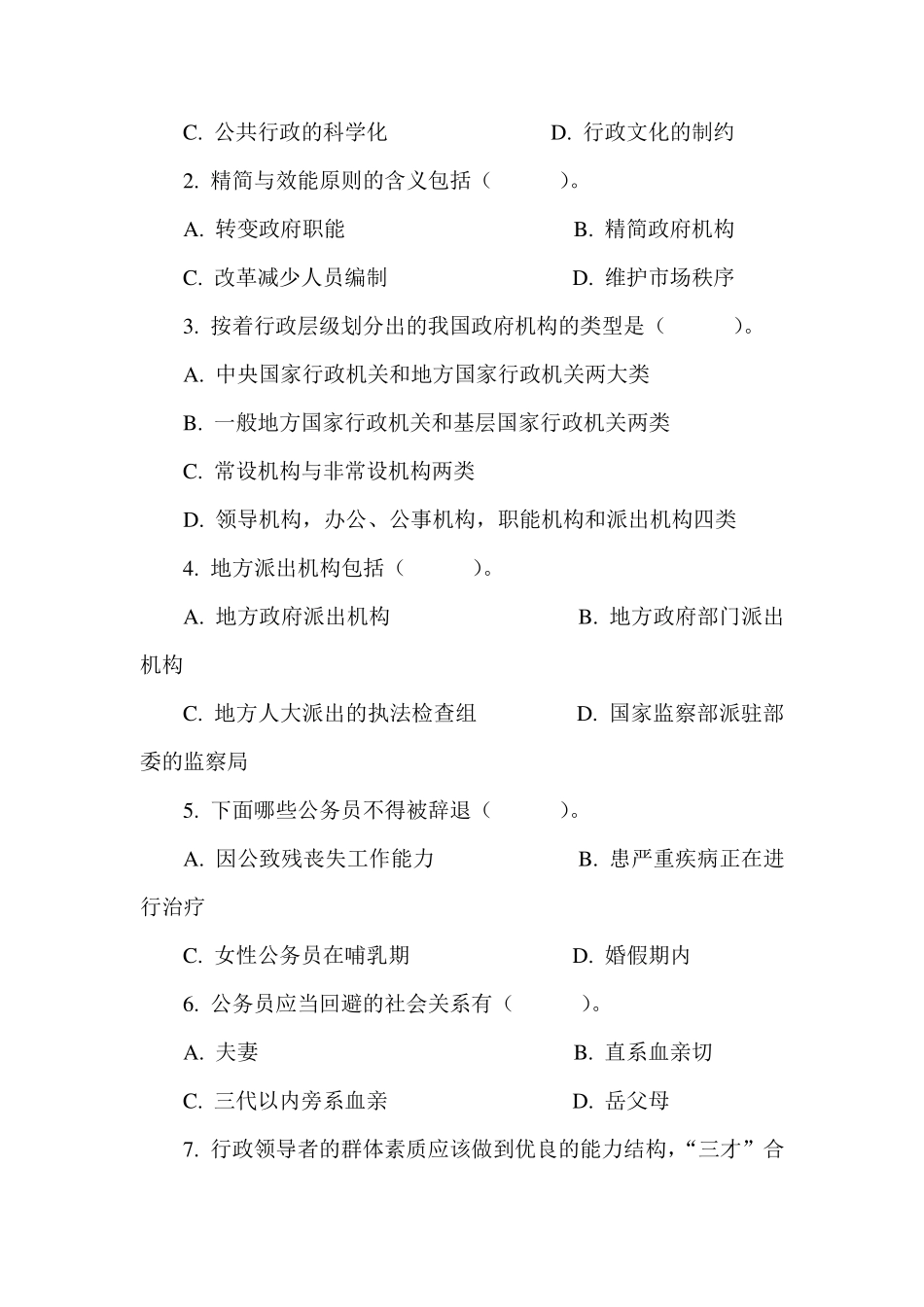 大学生村干部考试公共基础知识_第3页