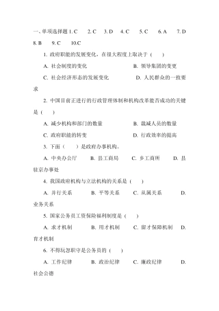 大学生村干部考试公共基础知识