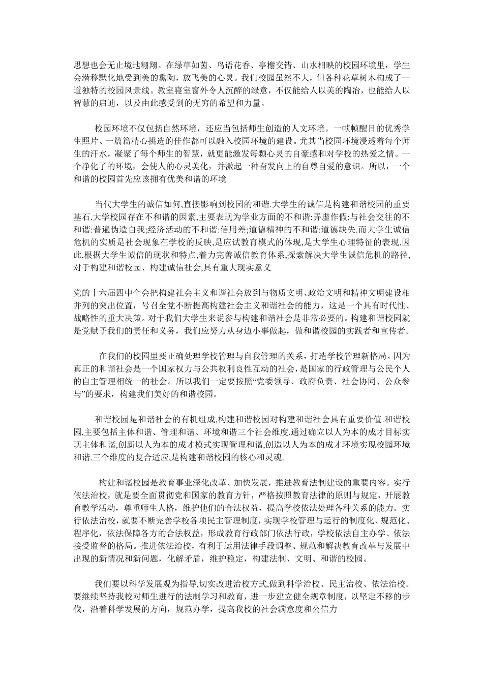 大学生构建和谐校园演讲_第2页