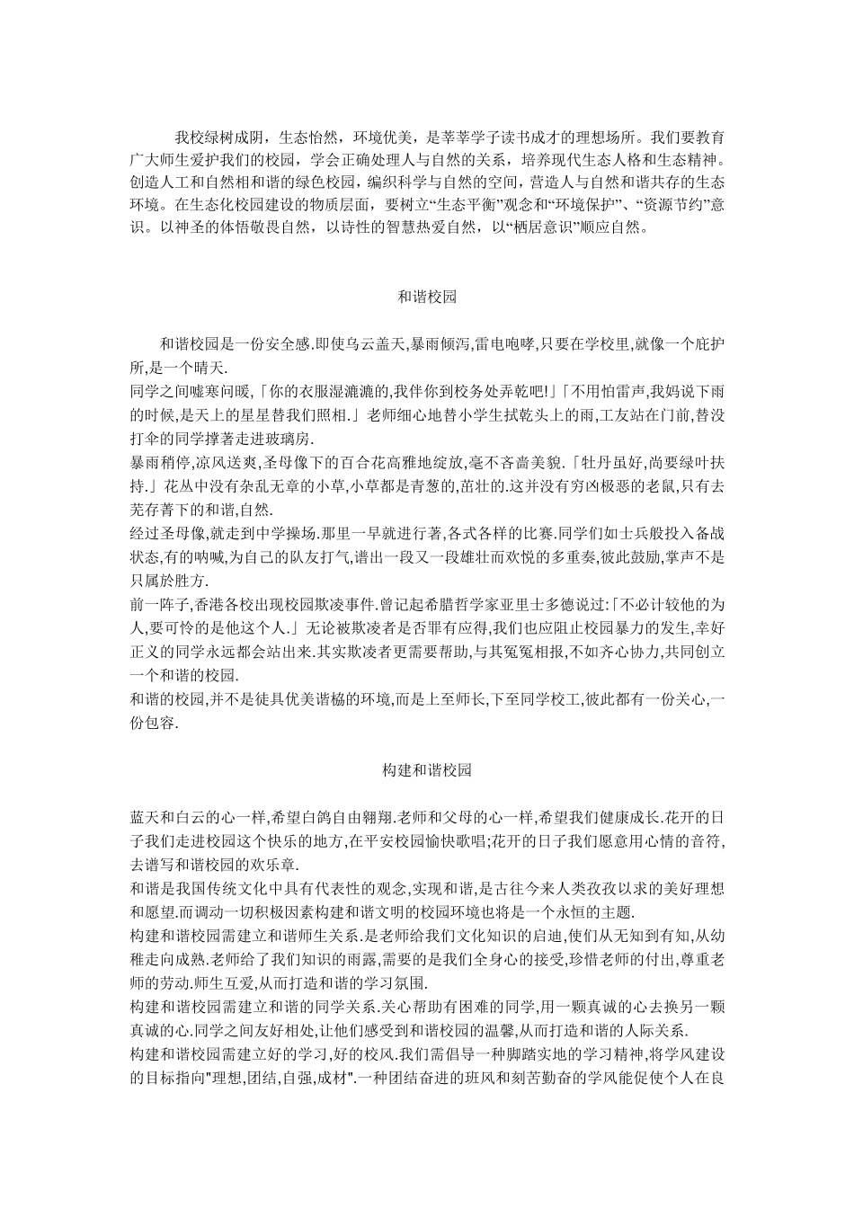 大学生构建和谐校园演讲_第3页