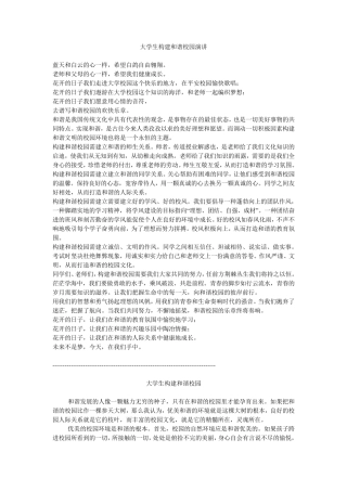 大学生构建和谐校园演讲